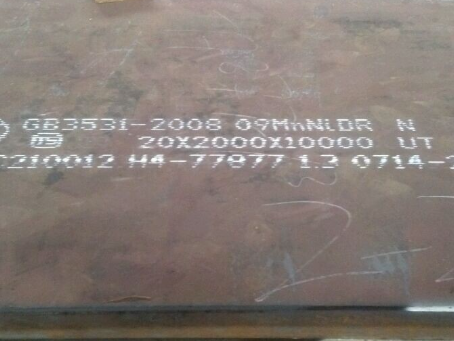 定远低温容器板-09MnNiDR